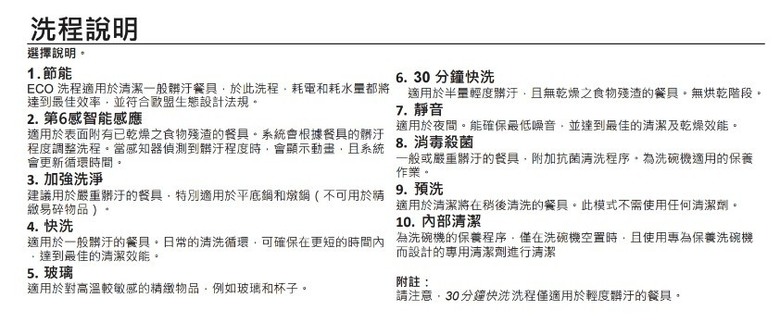 終於買了!! 惠而浦14人份洗碗機開箱心得