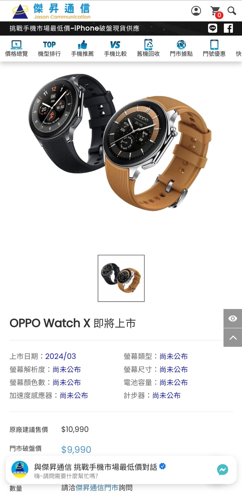 OPPO Watch X 3/8台灣開賣