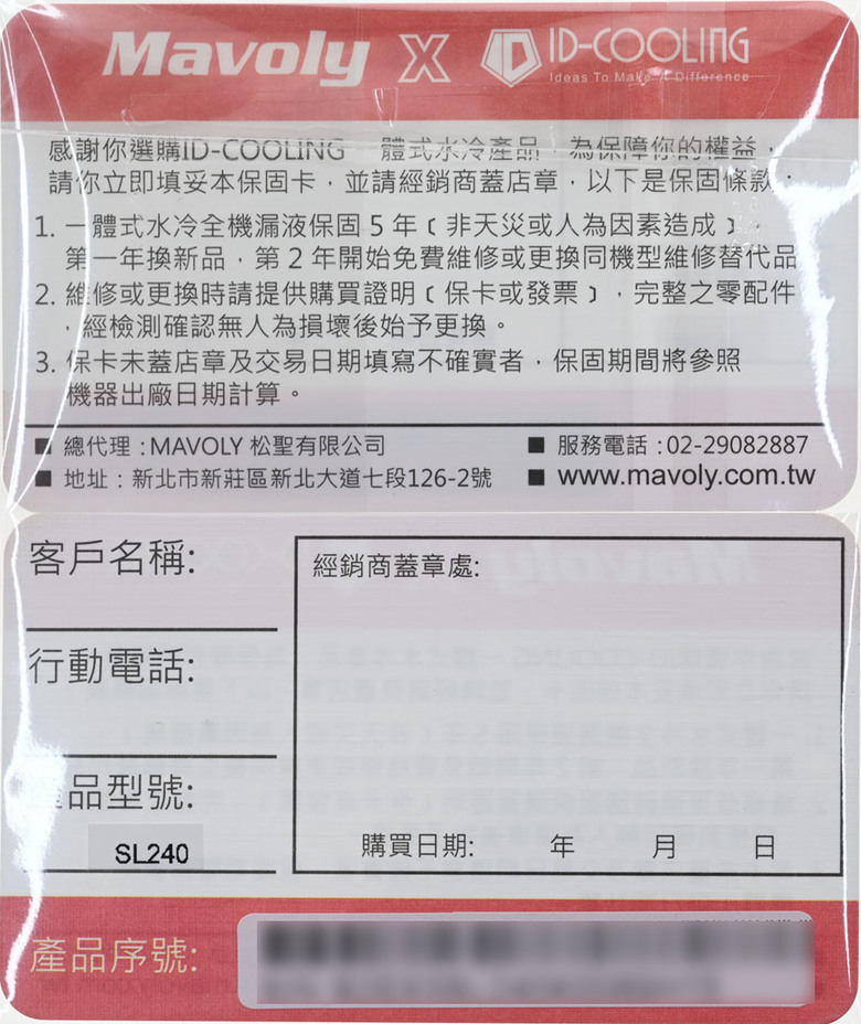 點我看大圖 ID-COOLING SL240一體式水冷散熱器開箱