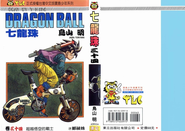 鳥山明插畫傑作