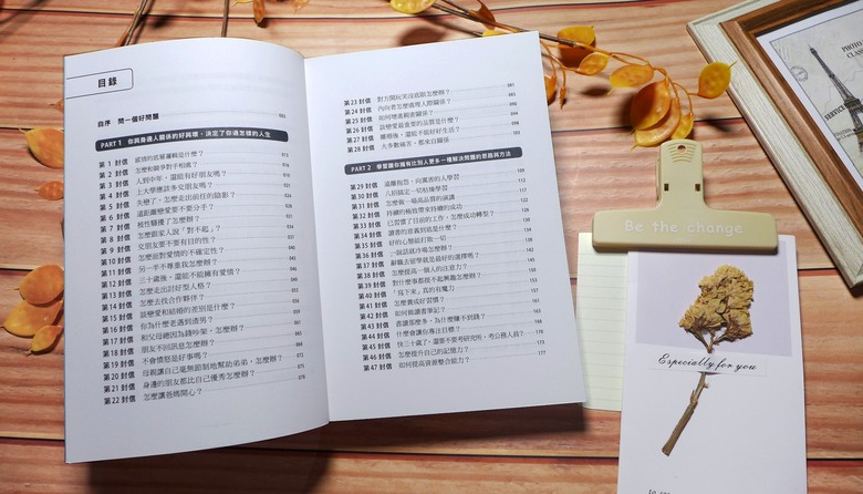 人際關係《請遠離消耗你的人》閱讀心得