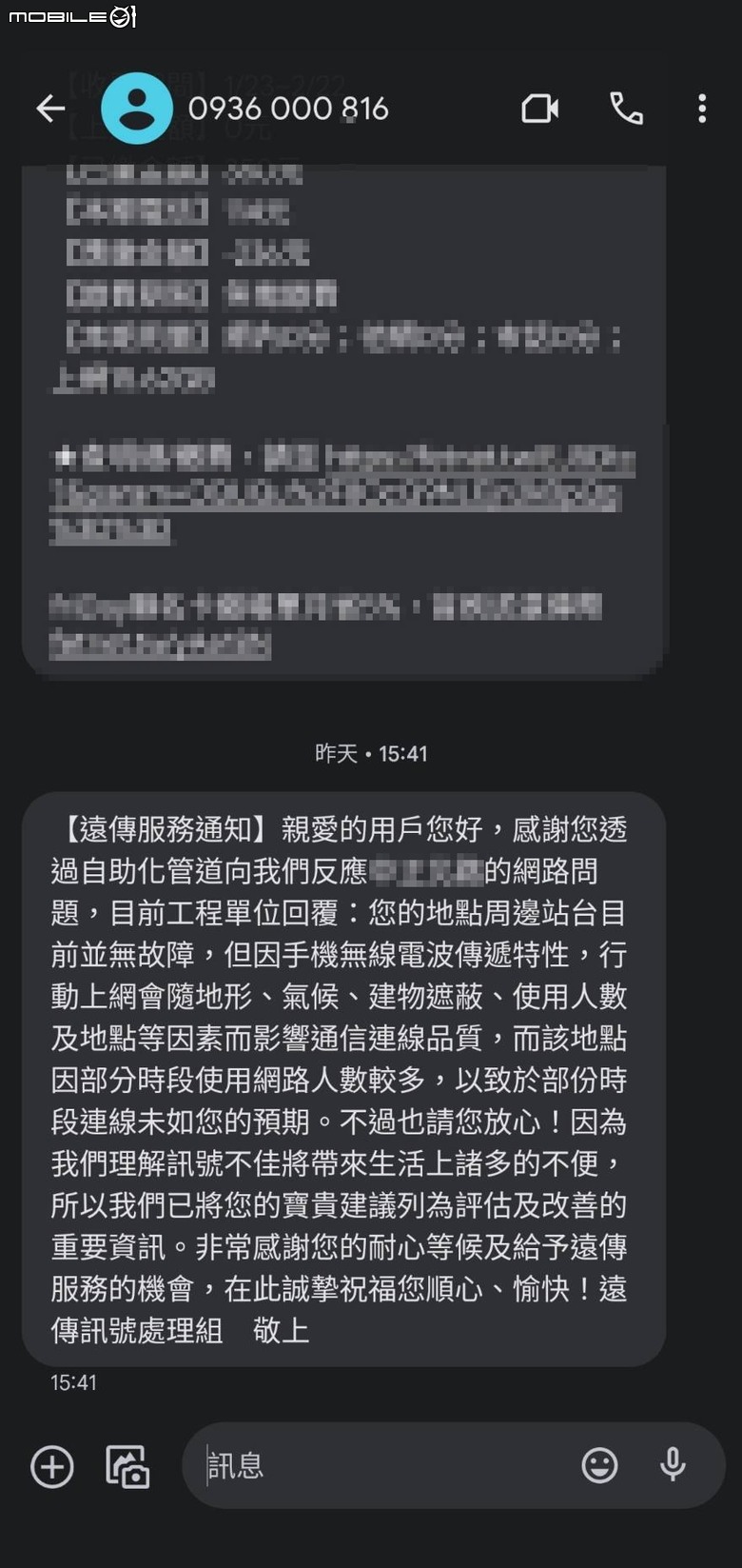 見鬼了,遠傳的網速