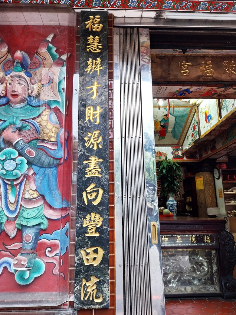 豐田智慧館更名〔豐田福慧文物館〕的因緣與精益
