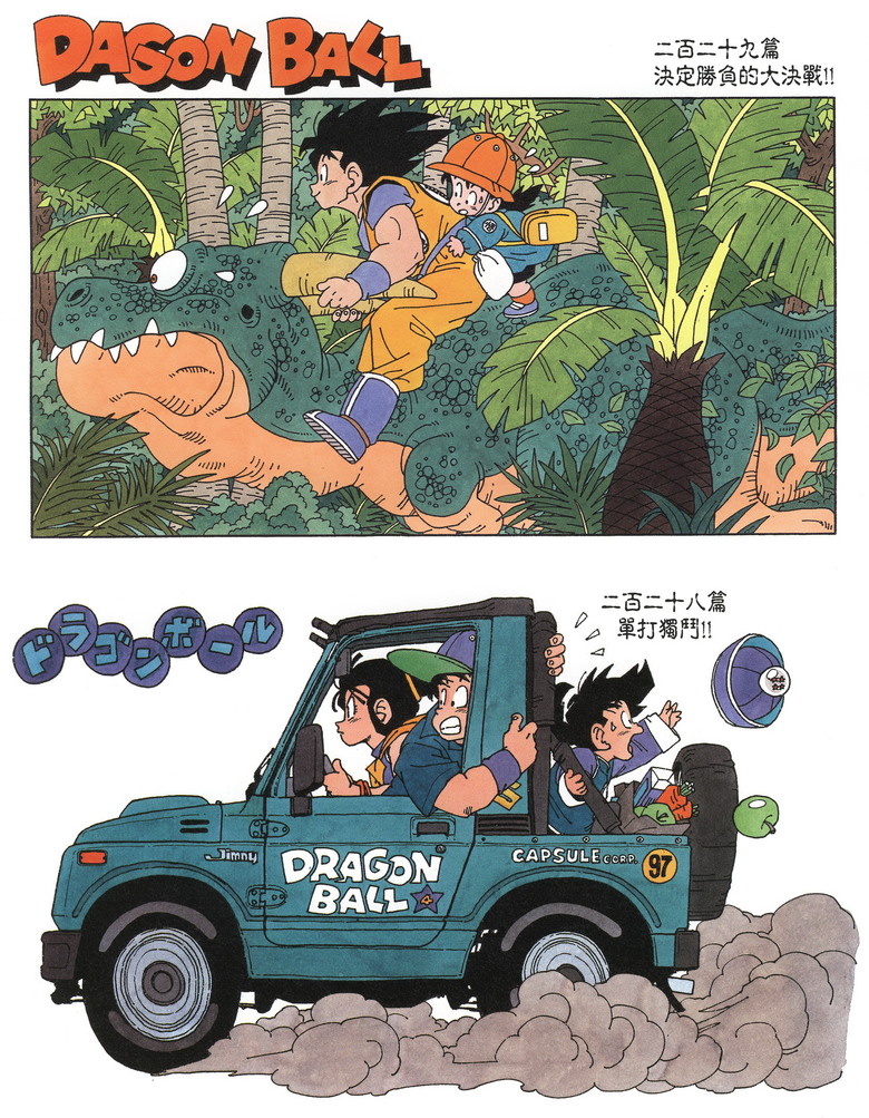 鳥山明插畫傑作