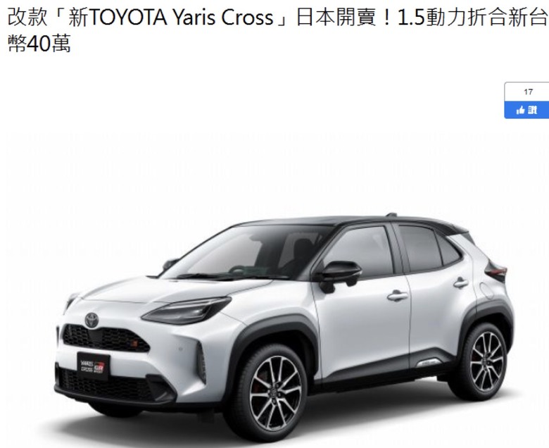 點我看大圖 和泰歡喜做、國人甘願受?Toyota日規產品一手好牌為何不打給台灣消費者
