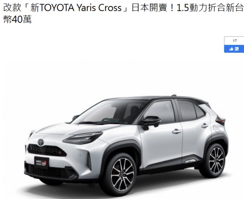 和泰歡喜做、國人甘願受？Toyota日規產品一手好牌為何不打給台灣消費者