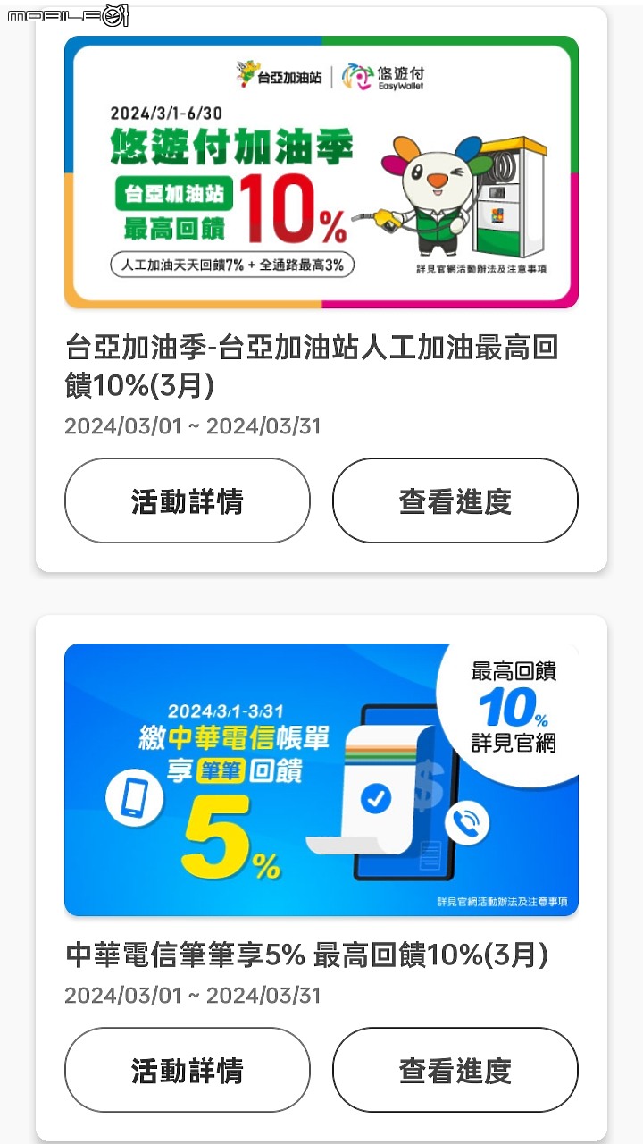 悠遊付3月回饋活動（2024）