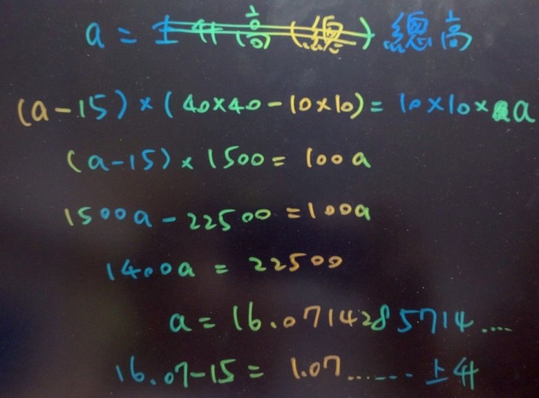 這小學數學怎算呢