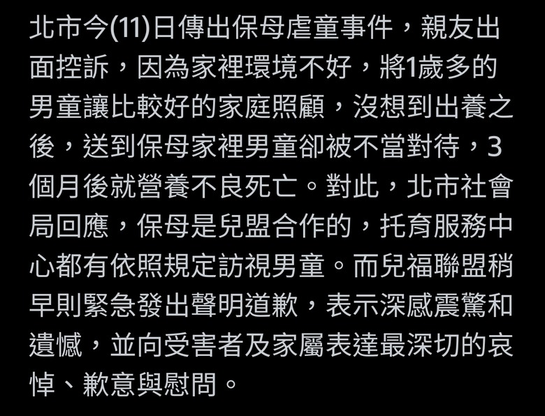 北市1歲童疑遭「合格保母」虐待身亡 兒福聯盟：深感震驚和遺憾