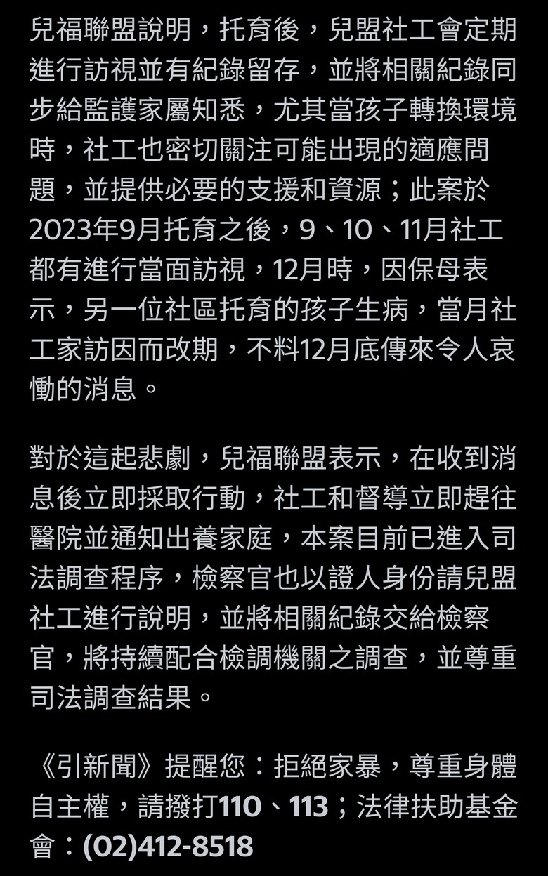 北市1歲童疑遭「合格保母」虐待身亡 兒福聯盟：深感震驚和遺憾