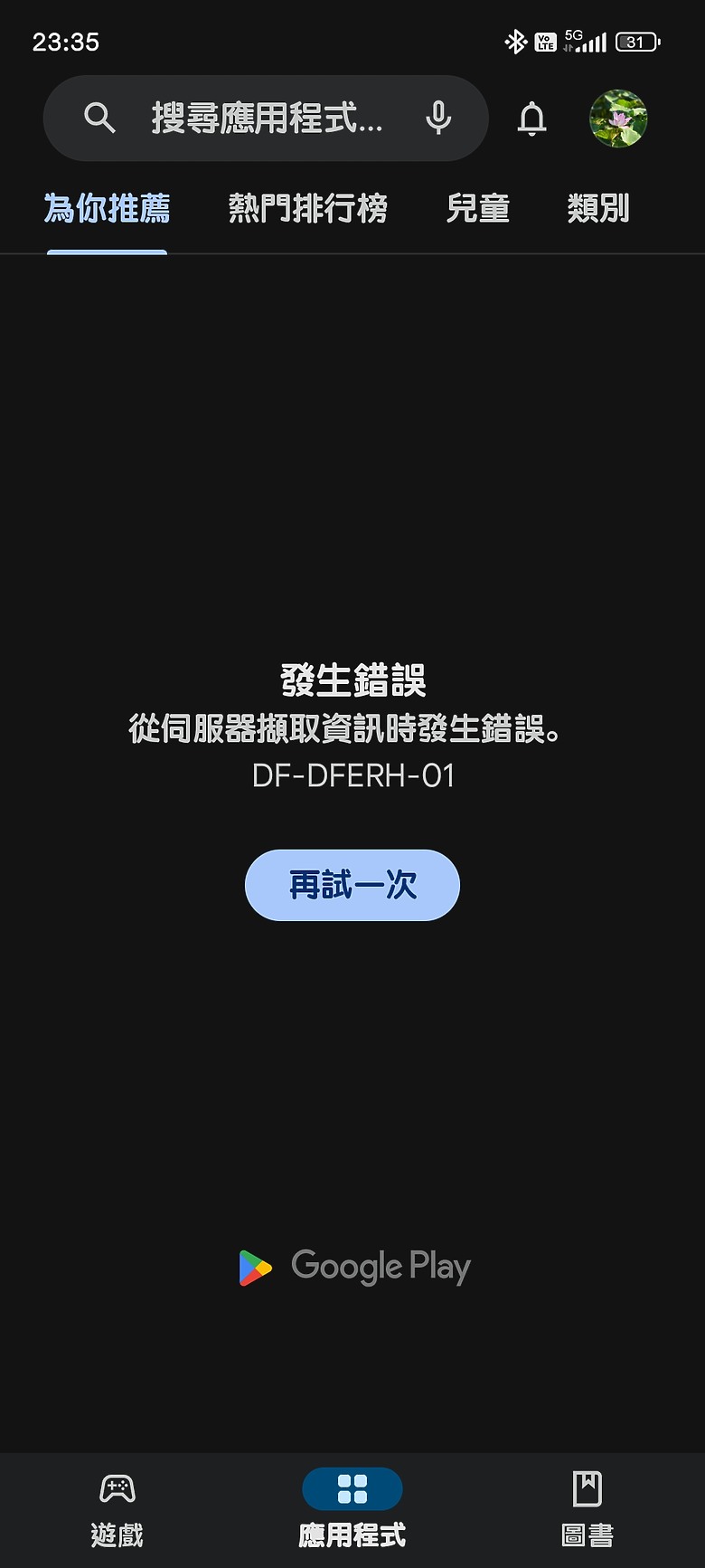 FB，商店，無法登入