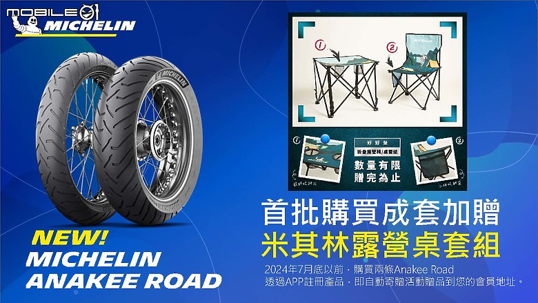 2024 MICHELIN 新胎試駕體驗 POWER 系列 & ANAKEE 多功能胎聯手出擊