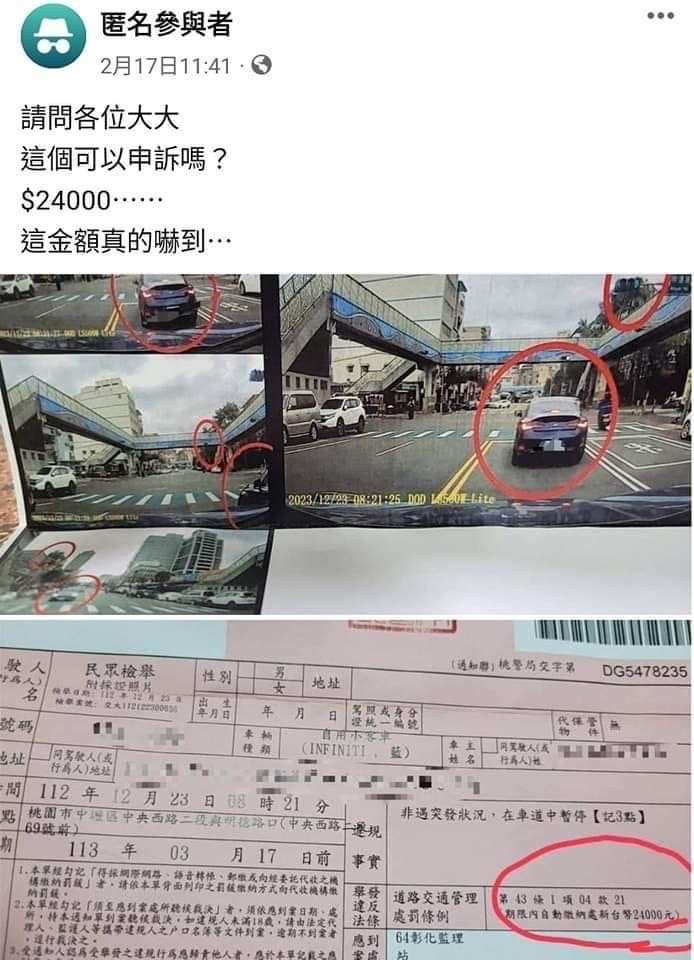 桃園又出現第43條，車道暫停罰單4.8萬元