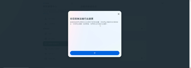 無法設定臉書的雙重驗證