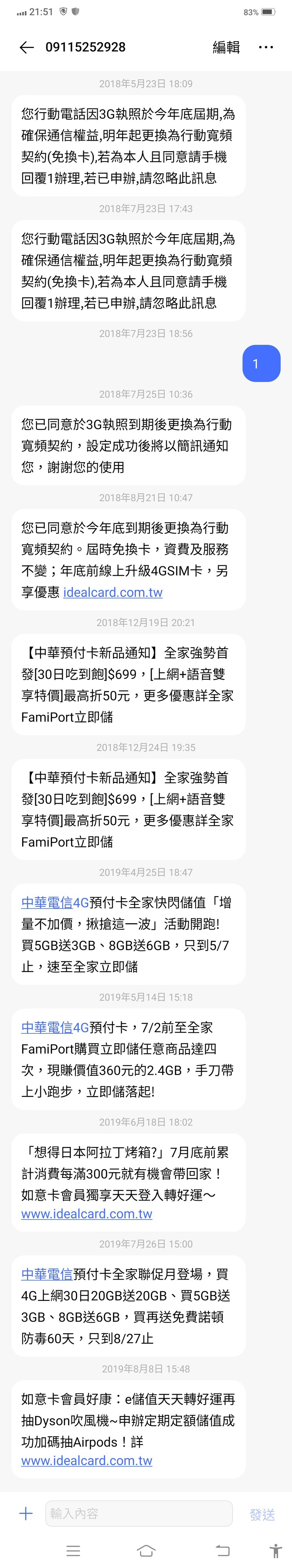 全家 無法正常儲值 中華電信預付卡