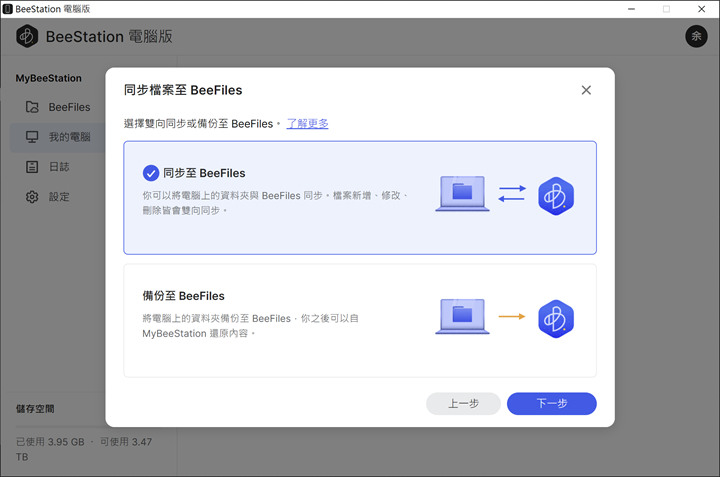 丟掉繁瑣，免除恐懼，Synology BeeStation群