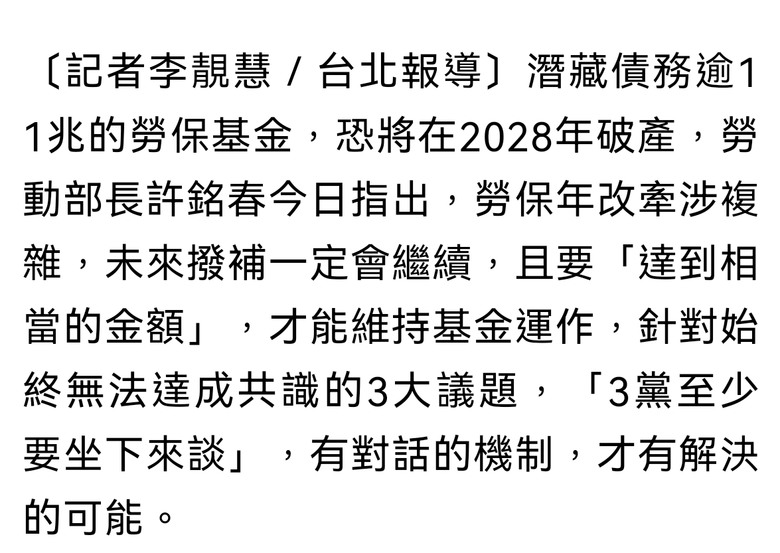 勞保已經很少了 還要怎麼改？