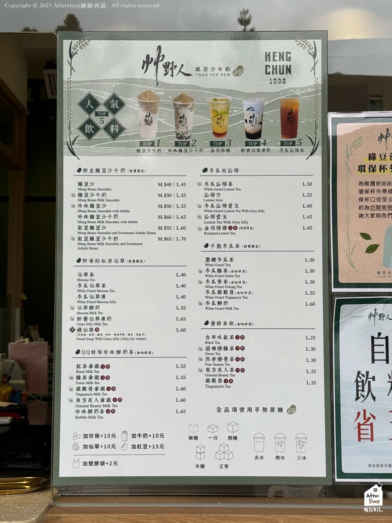 點我看大圖 屏東恆春|艸野人綠豆沙牛奶 TSAÖ YEH REN_在地傳承第二代老店