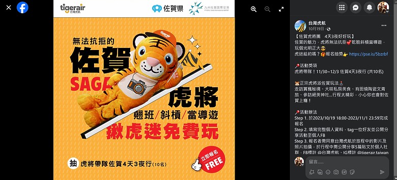 點我看大圖 (映像旅行) 與可愛虎將一起大啖和牛賞楓紅in日本佐賀 feat.台灣虎航