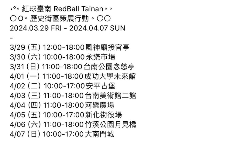 紅球台南🎈