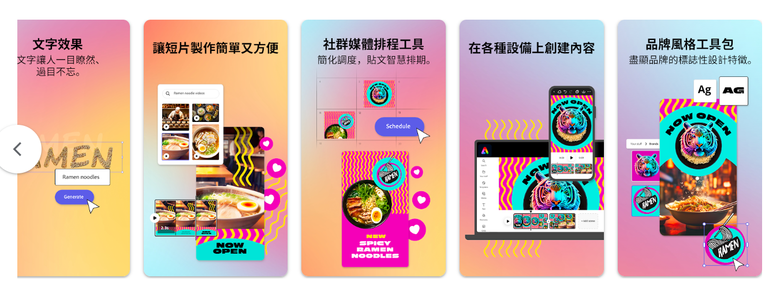 Adobe 推出 Express App 測試版本 在手機上就能進行生成式 AI 創作!