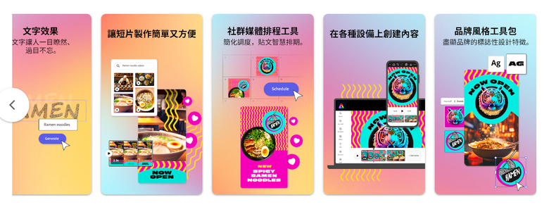 Adobe 推出 Express App 測試版本 在手機上就能進行生成式 AI 創作！