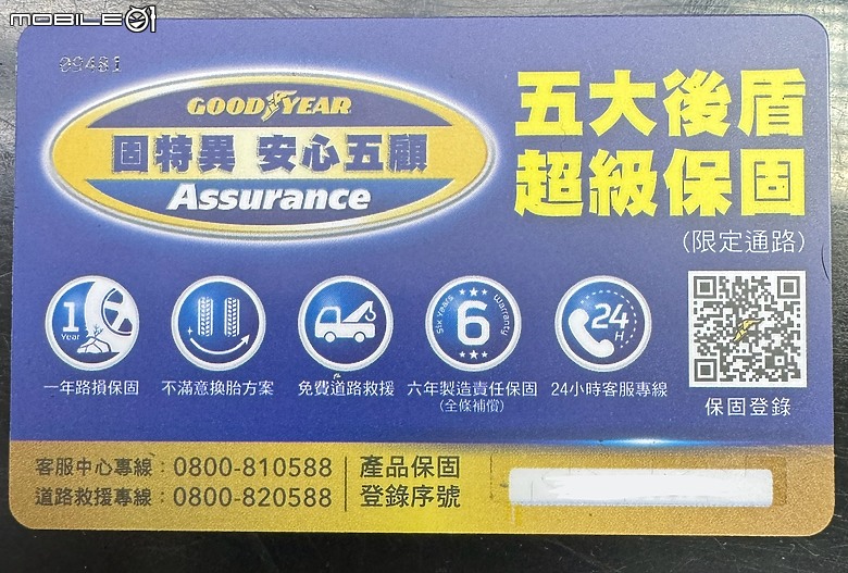 【體驗分享】固特異高CP值Assurance ComfortTred 開箱體驗