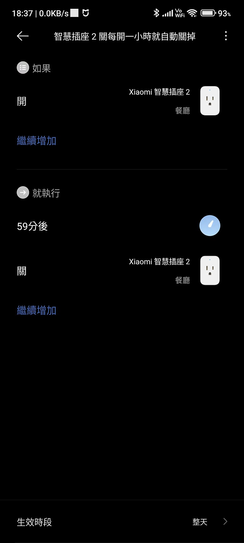 小米智能插座，最後終於有點用處對我