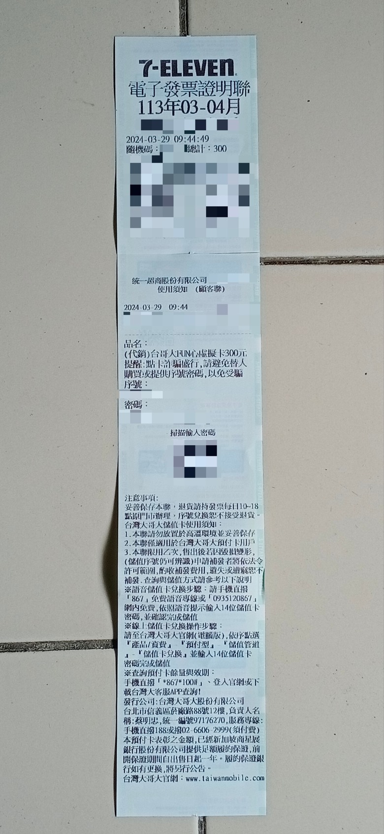 台灣大哥大 預付卡 儲值金額過高+系統錯誤