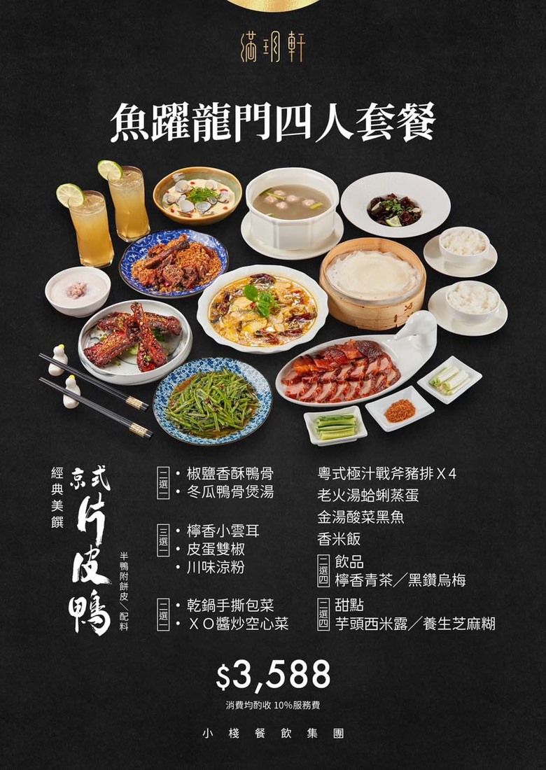 滿玥軒金湯酸菜黑魚~【臺南美食】在安平的中式料理餐廳“金湯酸菜黑魚”,客家酸菜與主廚金湯熬煮,再搭配烤鴨和經典菜色魚躍龍門4人套餐 - 南人幫