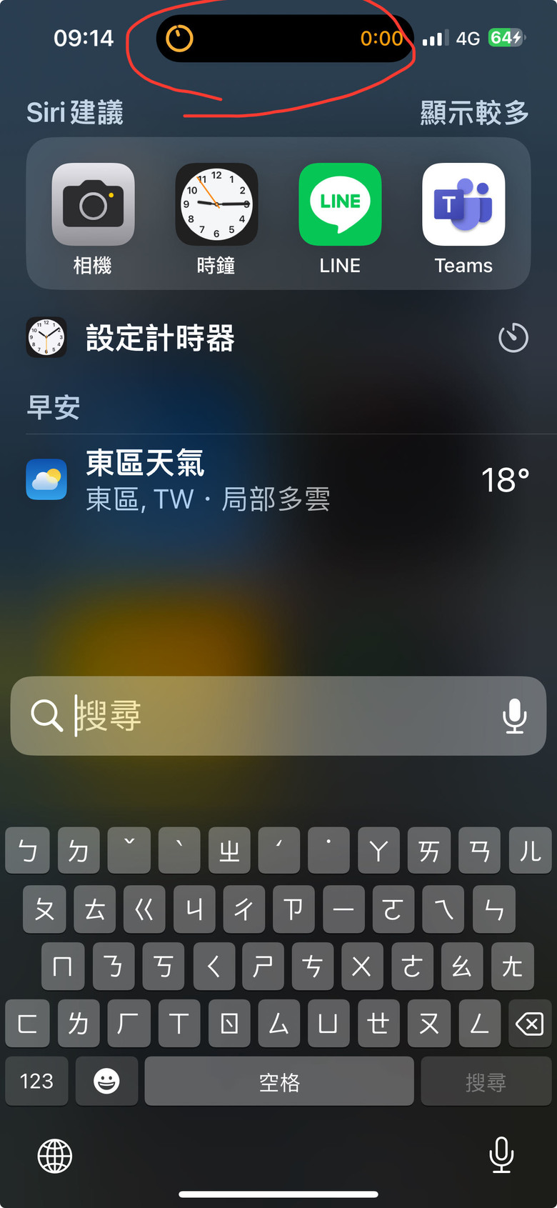 更新完iOS17.4後 發現計時器一直停留在動態島，無法刪除