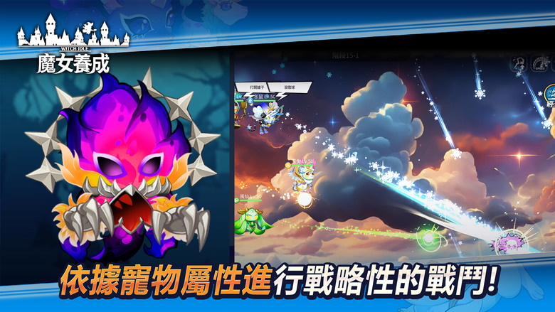 《魔女養成 - 2000可召喚》 Witch Idle 3月28日 通知上架 橫向彈幕射擊類的放置型 RPG | 蒐集培育魔女與眾多神奇寵物 配置上陣一起戰鬥 可微操閃避 BOSS 攻擊