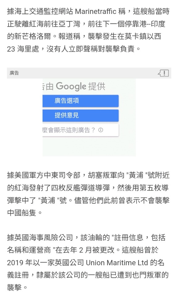 美軍：一艘中資油輪在紅海被胡塞武裝導彈擊中