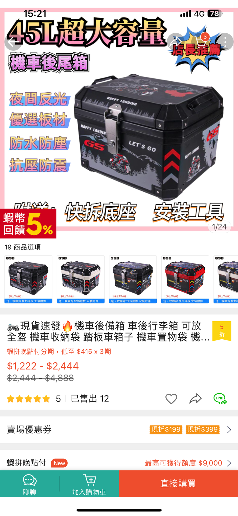 機車後置物箱跟架子