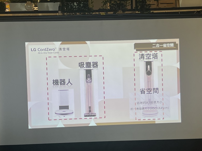 【All-in-One 再進化】LG CordZero™清空塔 吸塵器＋掃地機器人體驗會，現場直擊~