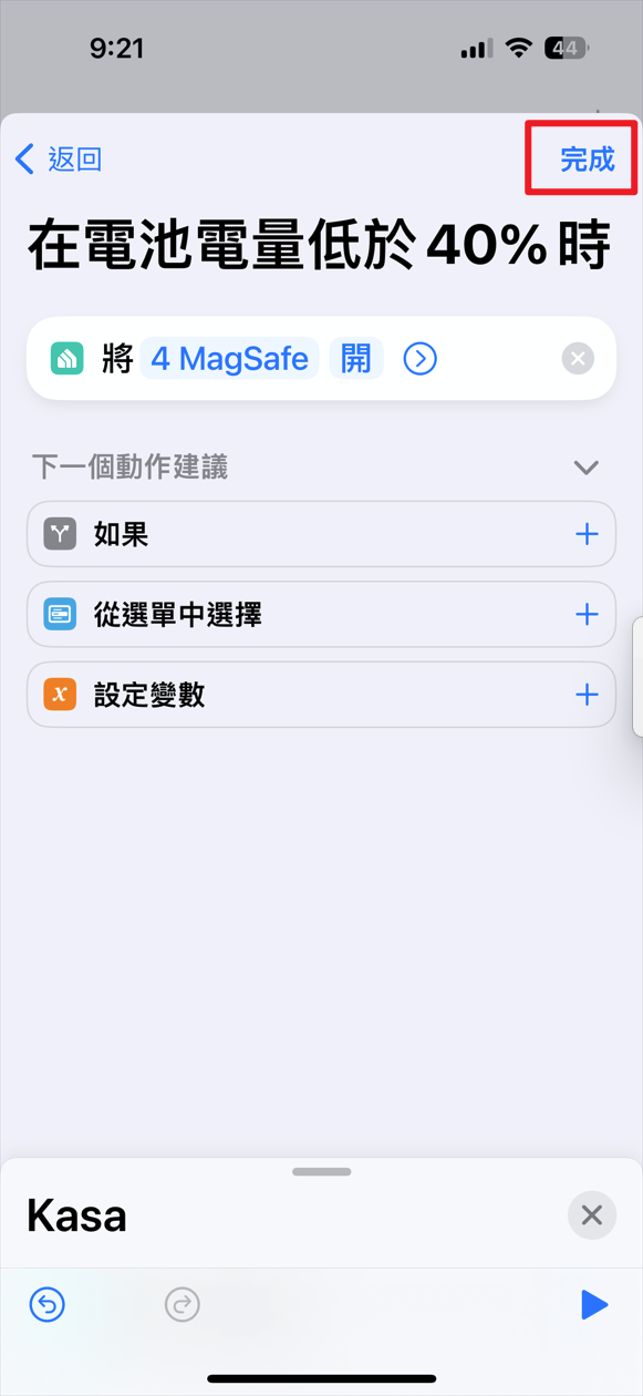 點我看大圖 【小胖教學】iPhone 自動化 MagSafe充電 利用 捷徑 與 TP link HS300