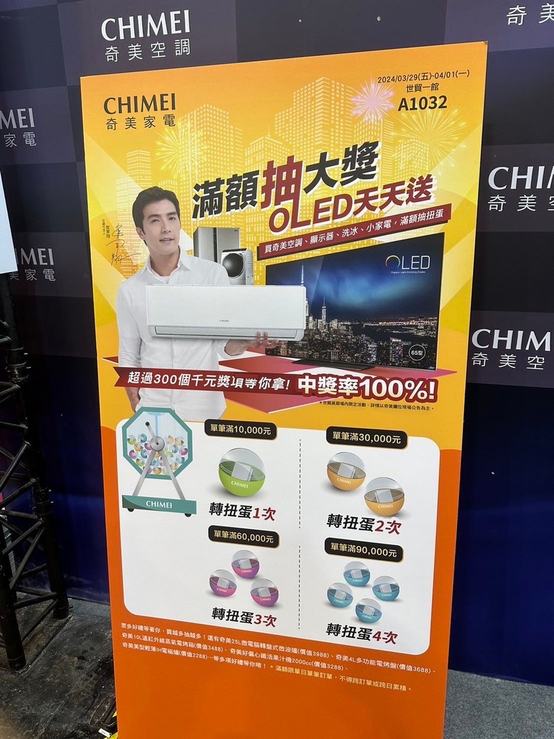 分享 家電空調展奇美優惠活動