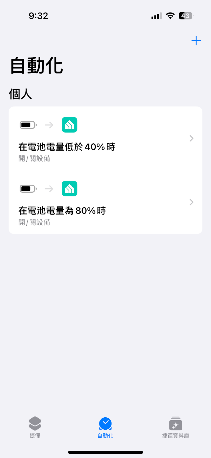 點我看大圖 【小胖教學】iPhone 自動化 MagSafe充電 利用 捷徑 與 TP link HS300