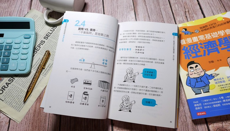 點我看大圖 經濟學/理財投資《看漫畫零基礎學會:經濟學+資產配置》閱讀筆記