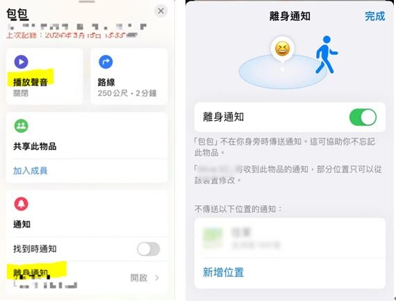 【好物分享】Blurstar超實用的GPS定位防丟器