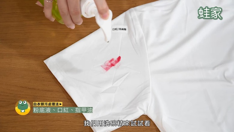 【實測】白衣去漬急救大全！沾染食物醬汁、血漬、化妝品，7種白衣清潔秘訣