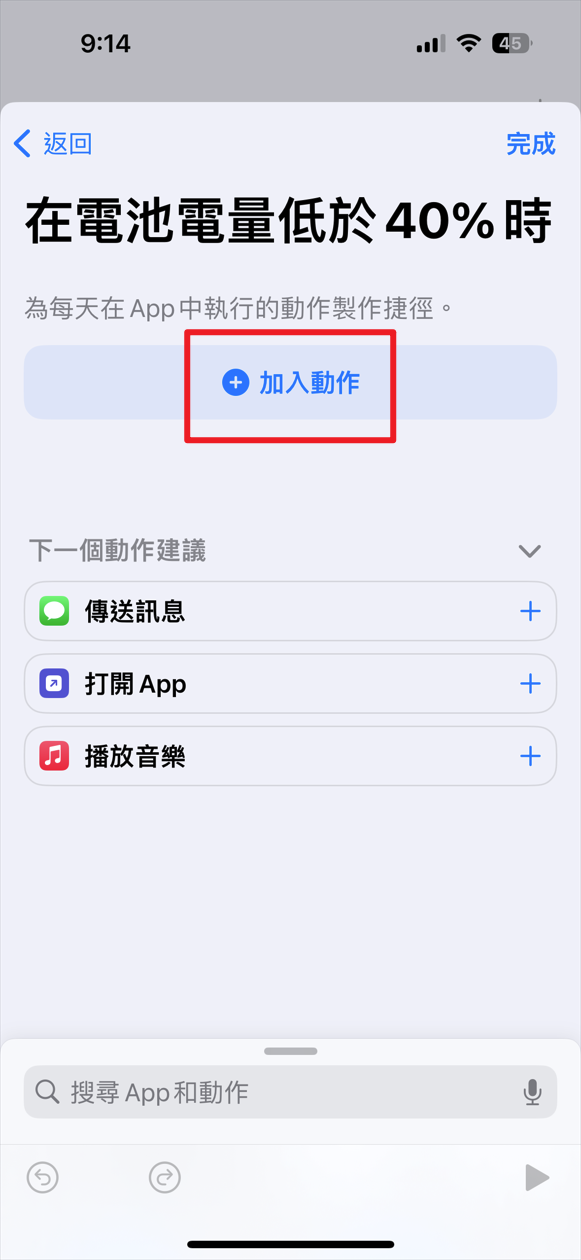 點我看大圖 【小胖教學】iPhone 自動化 MagSafe充電 利用 捷徑 與 TP link HS300