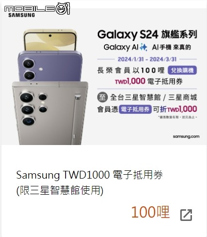 S24系列 3月購買攻略分享