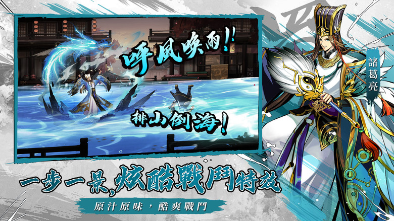《終極英雄:三國風雲》 水墨風格三國卡牌 RPG 經典復刻 風雲再起 | 每天登錄可領爆炸新手福利 助力全圖鑒 下載即領3000連抽 | 有語音奧義特效 帥氣三國人物 即時戰鬥 | 3月25日終止營運