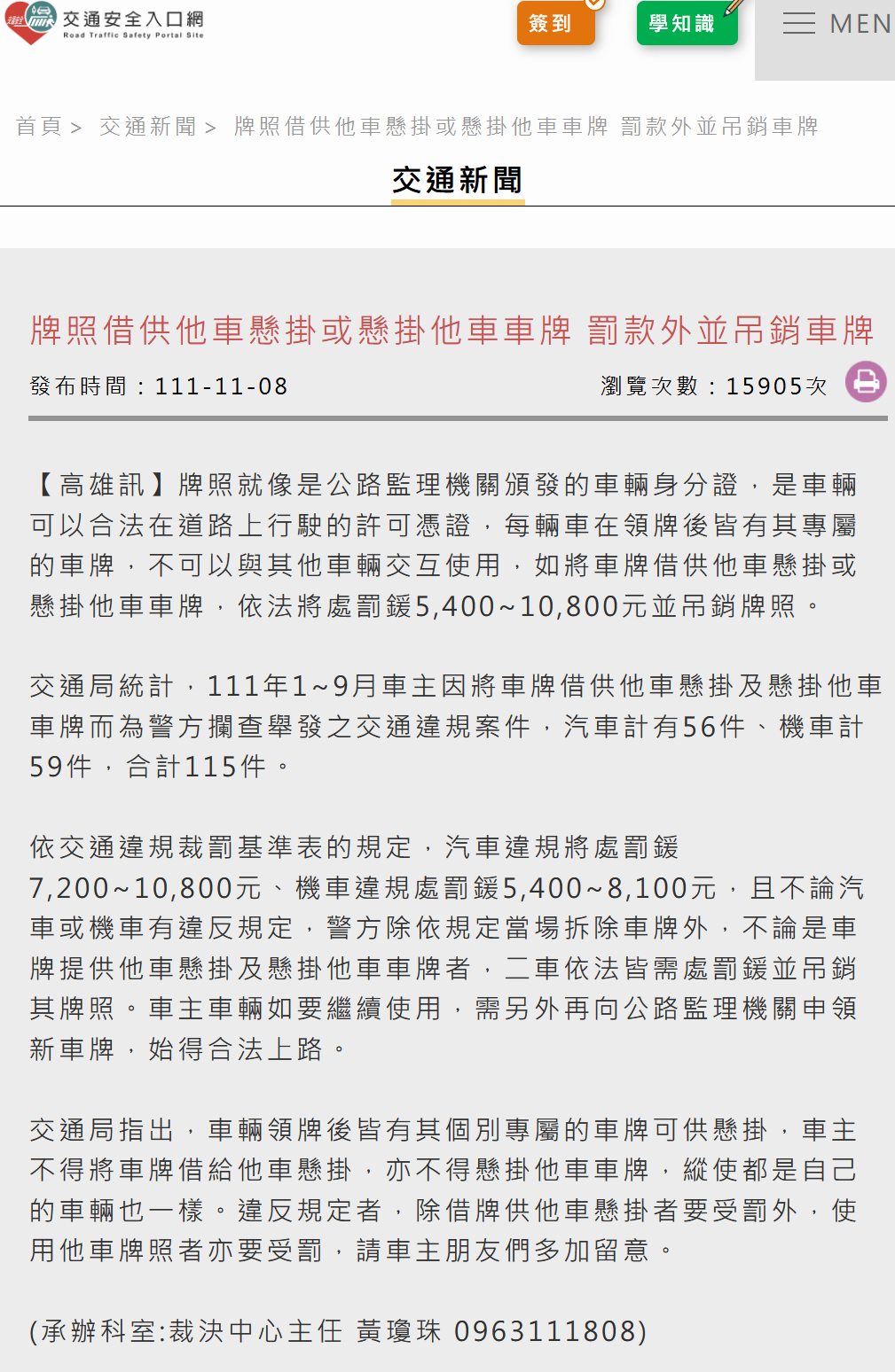 ［問］車牌懸掛問題