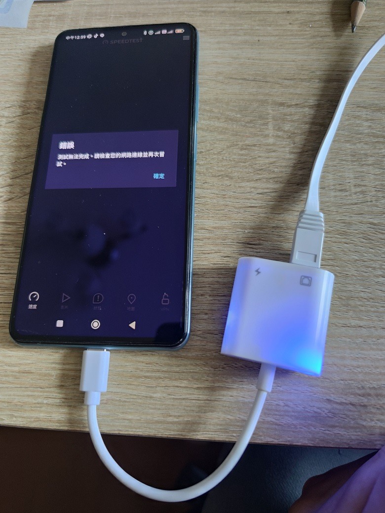 手機接有線網路 連線問題