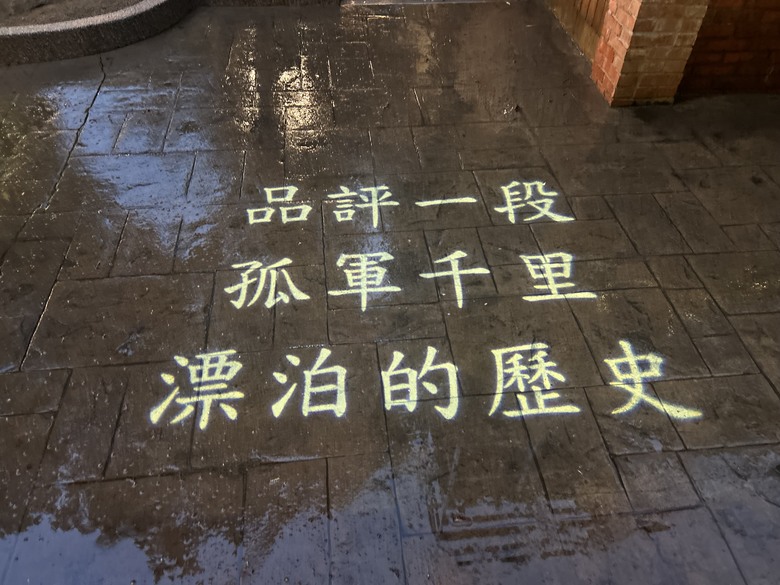 品 味 遊 壢 ( 下 集 )馬祖新村、龍岡圓環、忠貞新村之旅