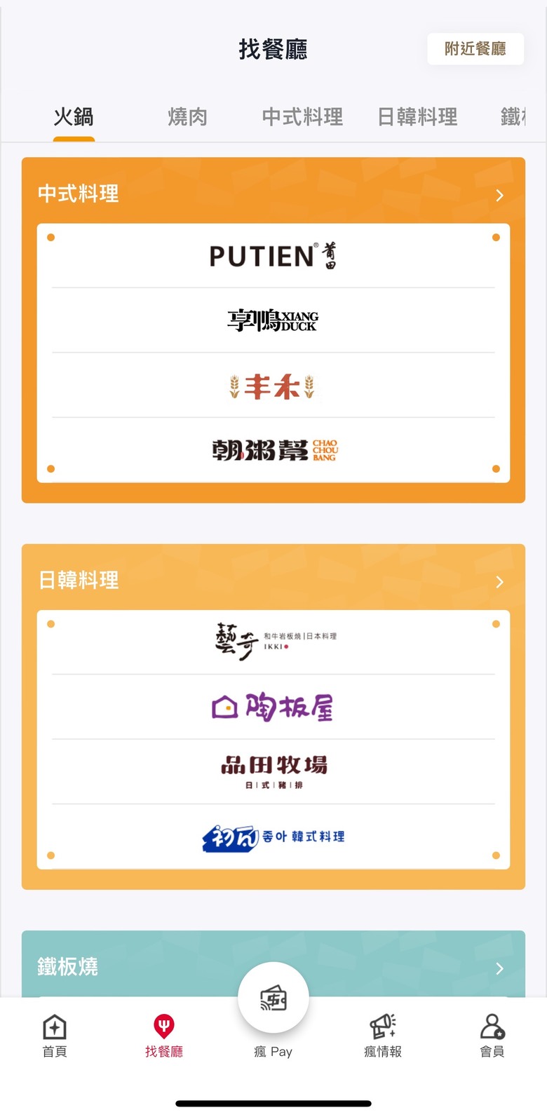 用餐廳App的人多嗎?