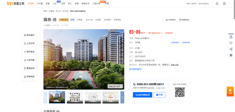 新莊建案討論(自由之丘、碧瑤敦灃、國泰·旭)