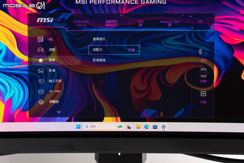 微星 MPG 491CQP QD-OLED 螢幕開箱實測 以超寬曲面搭配豔麗色彩帶來更沉浸遊戲感受